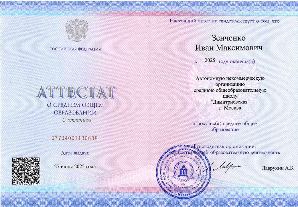 Аттестат с отличием