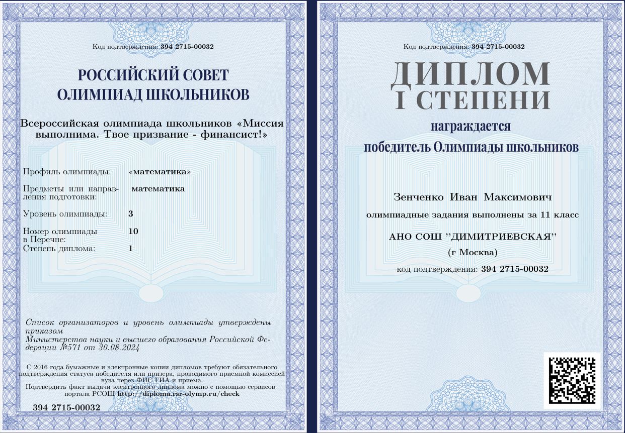Диплом победителя олимпиады